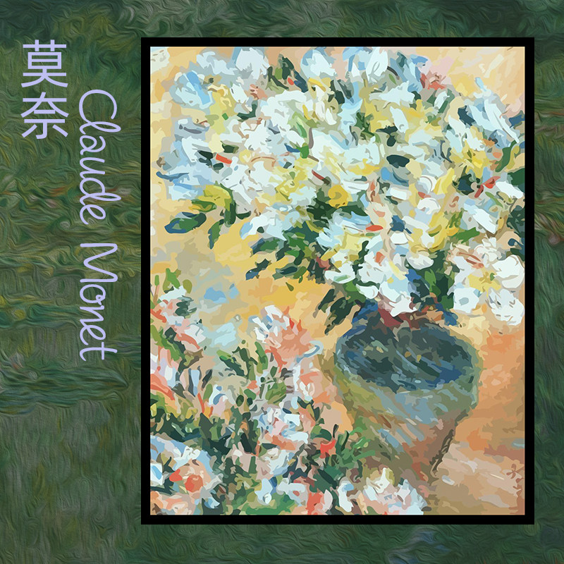 数字油画diy手工填充名人名画莫奈雏菊花束绘画涂色画装饰