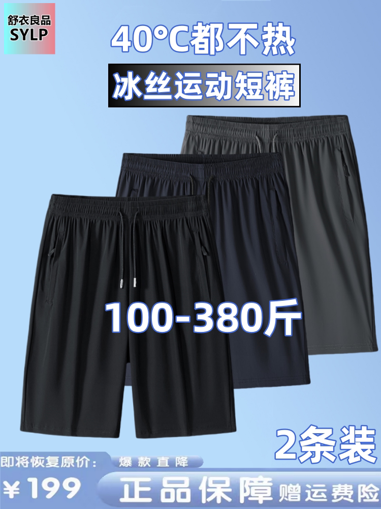 冰丝五分裤子男夏季薄款加肥加大码胖子宽松休闲中裤肥佬运动短裤