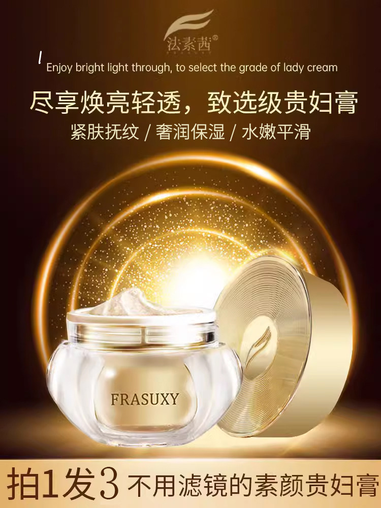 法素茜贵妇膏保湿修护旗舰店官网正品珍珠膏面霜女图片