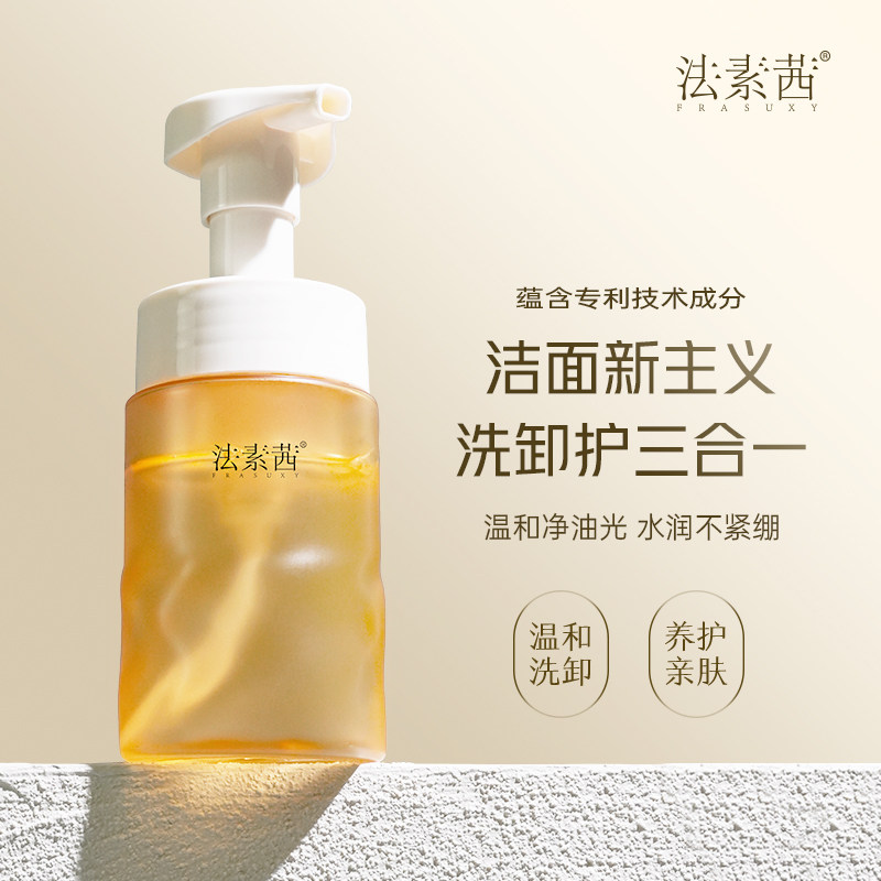 法素茜氨基酸温和净撤洁颜蜜