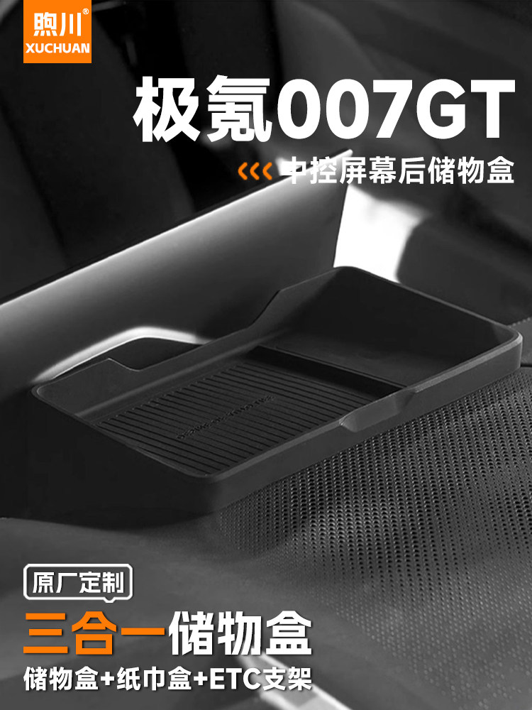 集骁007Gt中控屏后收纳箱汽车内饰用品改装装饰配件收纳纸巾盒,汽车用品/电子/清洗/改装,车载收纳箱/袋/盒,淘宝优惠券,粉丝福利购,淘宝优惠卷
