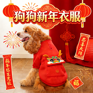 可卡狗狗2026新年衣服红色喜庆高颜值加厚小狗宠物冬装马年外出