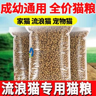 农村土猫家猫幼崽幼猫猫粮1到3月喂流浪猫专用粮10斤实惠装土猫粮