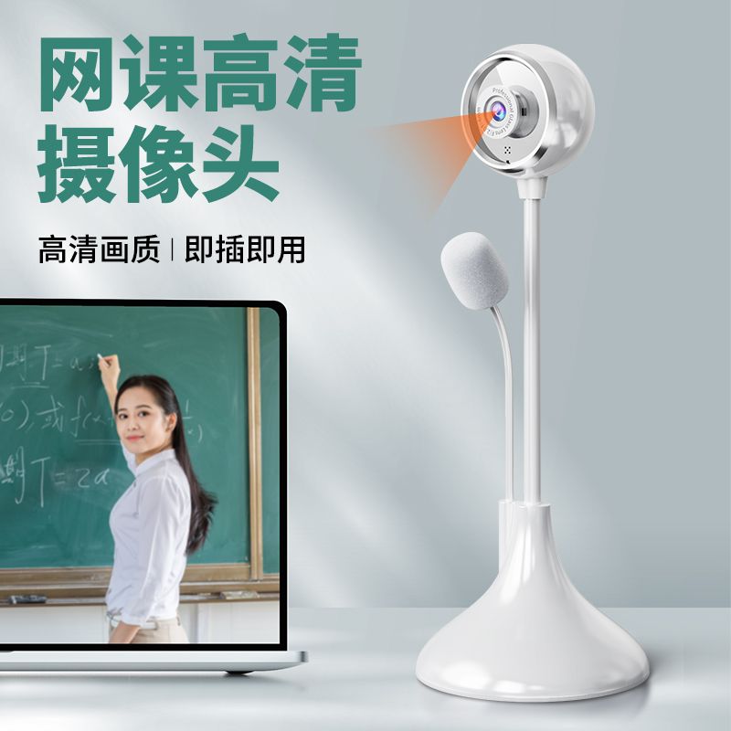 直播专用台式电脑免驱外置摄像头