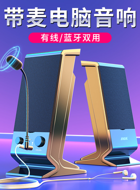 sada电脑音响台式家用桌面小型音箱带麦克风耳机一体有线迷你喇叭