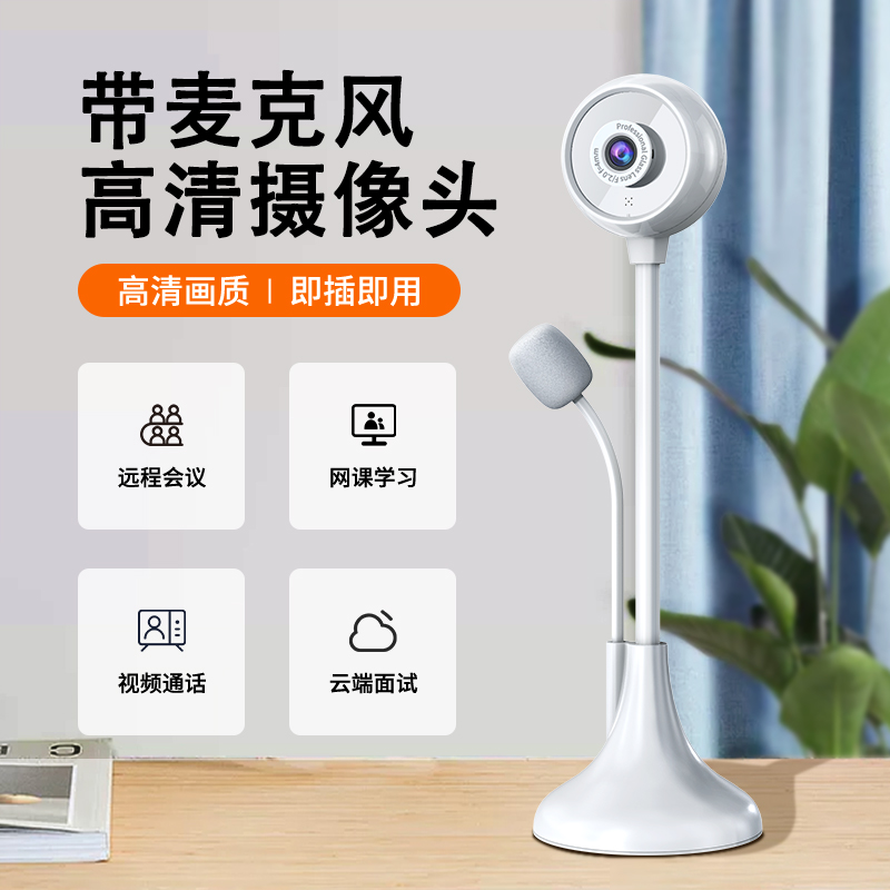 电脑台式桌面游戏视频会议演讲聊天笔记本摄像头白色有线麦克风