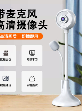 电脑台式桌面游戏视频会议演讲聊天笔记本摄像头白色有线麦克风