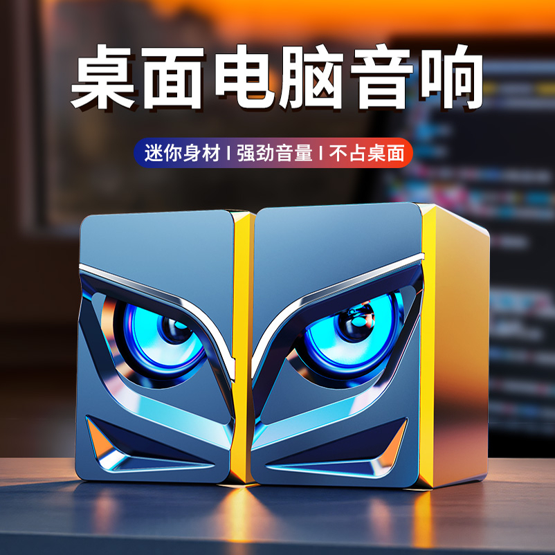 迈乐博电脑音响低音炮迷你音箱