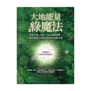 大地能量绿魔法 现货 Arin Murphy 艾琳‧墨菲－希斯考克 Hiscock 正版