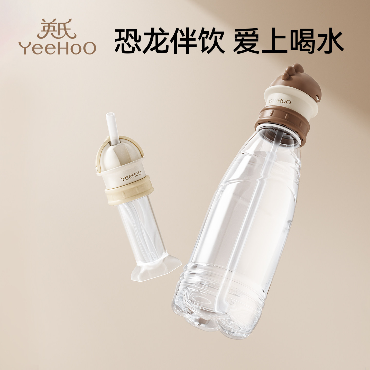 英氏矿泉水吸管盖儿童吸管瓶盖转换头防呛宝宝吸管盖便携喝水神器