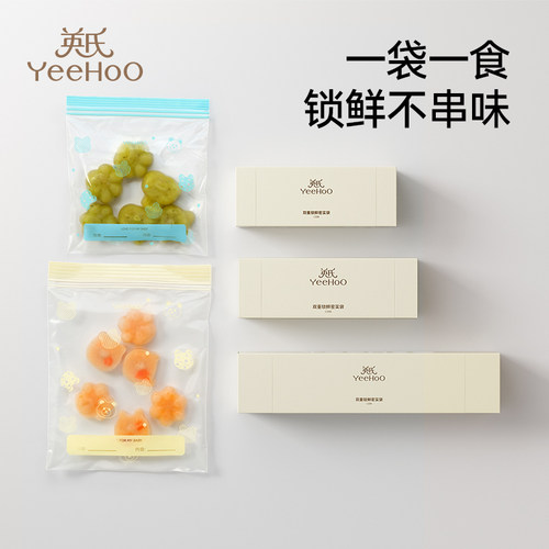 英氏宝宝抗菌食品密封袋辅食袋婴儿宝宝辅食分装袋小保鲜袋食品级