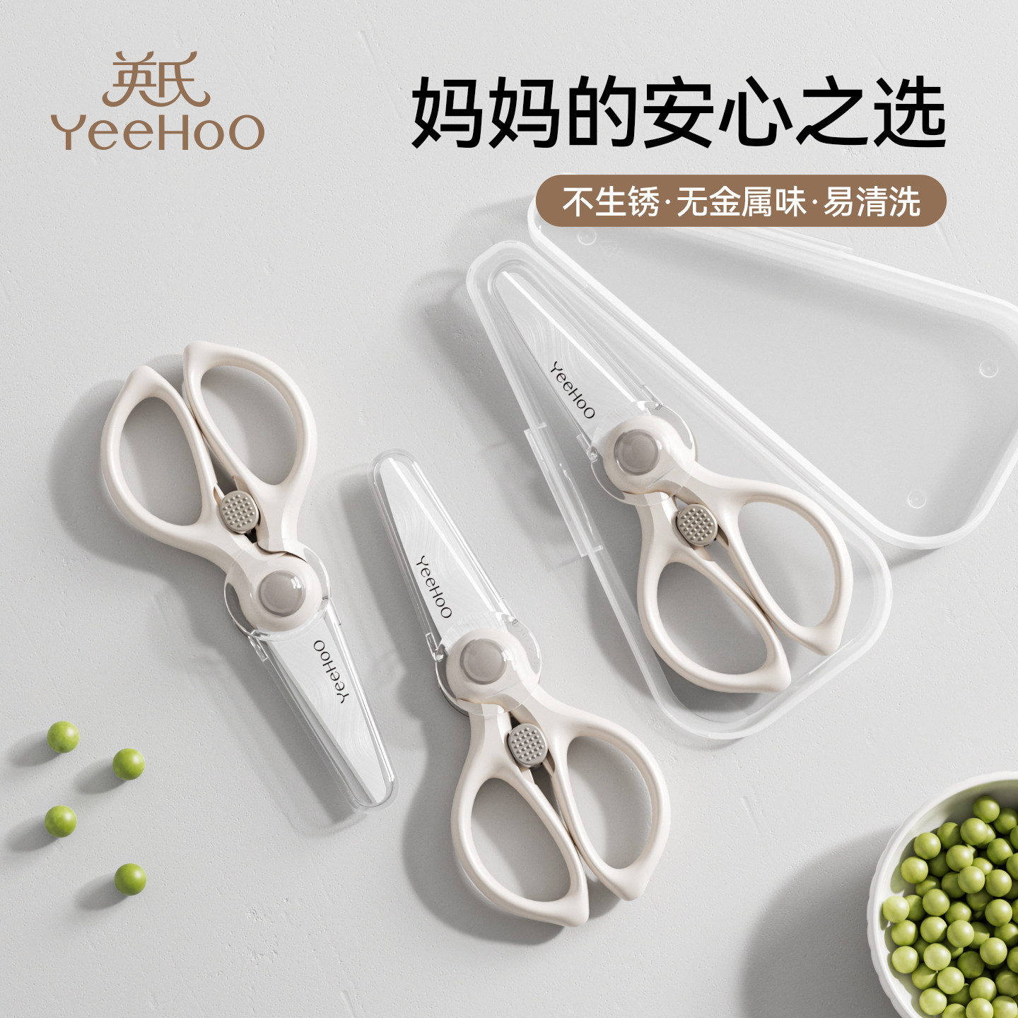 英氏宝宝辅食剪刀婴儿食物锆石剪刀可剪肉菜便携儿童辅食刀具套装