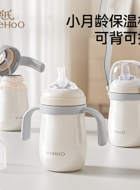 英氏婴儿保温杯宝宝鸭嘴学饮杯6个月以上小月龄保温奶瓶防呛水杯