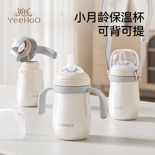 英氏婴儿保温杯宝宝鸭嘴学饮杯6个月以上小月龄保温奶瓶防呛水杯