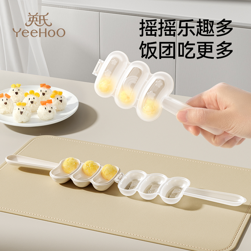 英氏宝宝饭团摇摇乐模具寿司食品级摇饭团神器儿童做米饭造型辅食