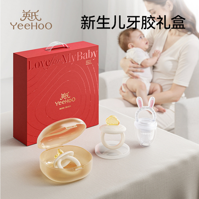 英氏新生婴儿牙胶防吃手小月龄牙胶口欲期送礼套装【礼盒套装】