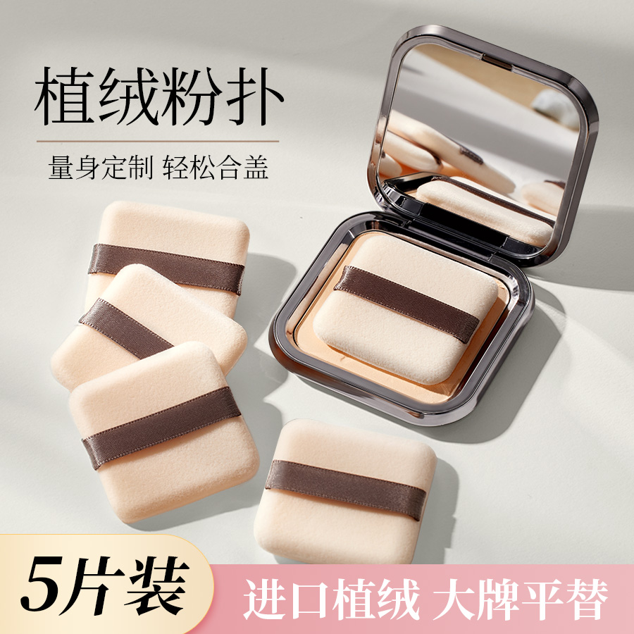 双面植绒粉饼粉扑超薄定妆散粉