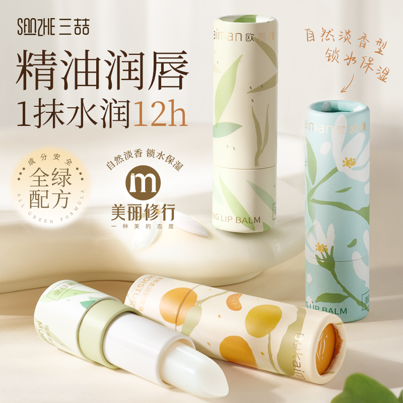 【秋冬必备】唇膏滋润保湿防干裂