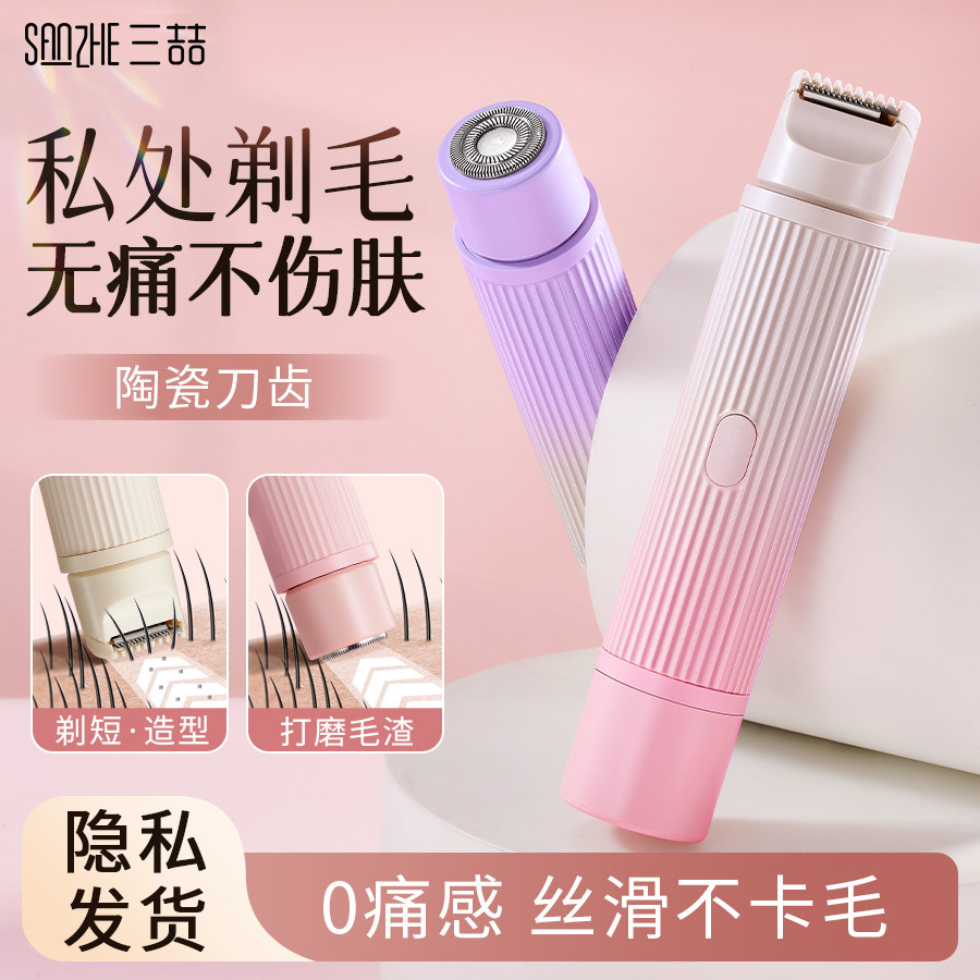 电动脱毛仪私处剃毛器腋下刮毛刀男女士专用安全阴毛腋毛全身私密