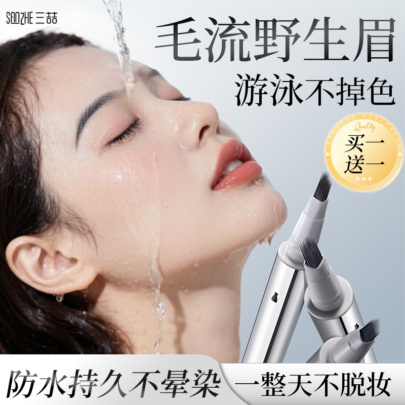【根根分明野生眉】防水汗不晕染