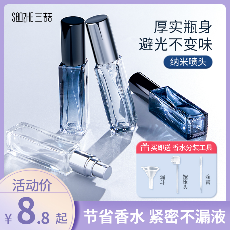 三喆高端香水分装瓶便携式10ml