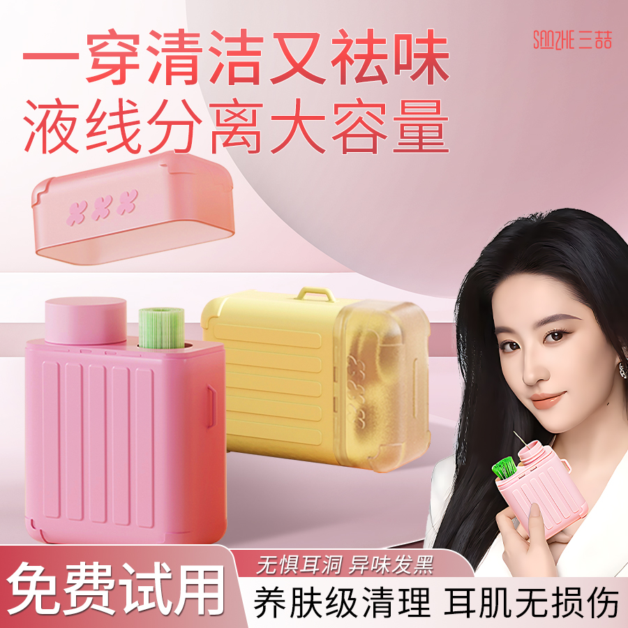 【清理污垢】耳洞清洁线去异味