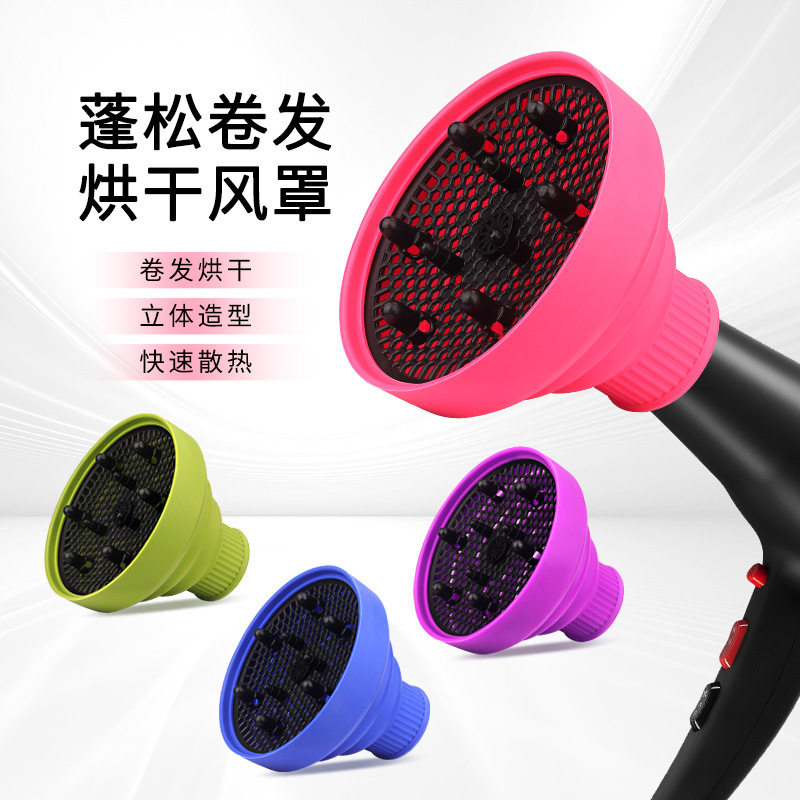 卷发烘干定型风罩便携式伸缩造型吹风机散风嘴万能折叠风筒烘发器
