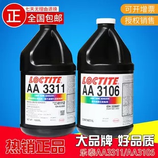 乐泰AA3311 3106 3100 3492 3525 3761 3623UV紫外线固化胶医疗级