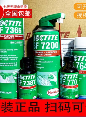 Henkel 乐泰 LOCTITE SF7471 770 7063 7360 清除垫片油泥清洗剂