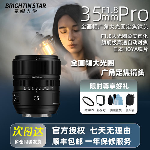 星曜AF35F1.8大光圈微单自动镜头