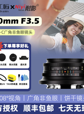 新品 七工匠10mmF3.5超广角非鱼眼定焦镜头APS-C画幅E\Z\FX\M43