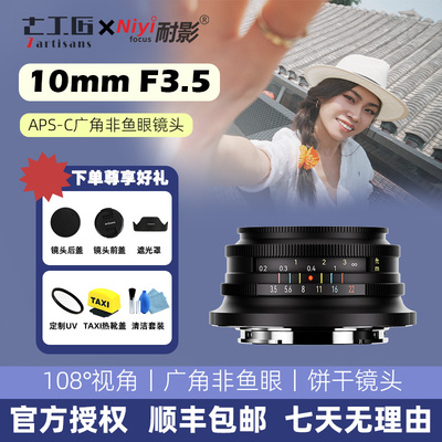 七工匠10mmF3.5超广角非鱼眼镜头