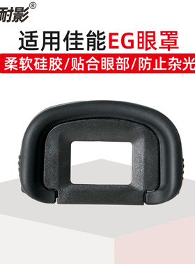 EG眼罩适用于佳能相机5D3  5D4 单反相机取景器保护罩1DX 1DX2 1Ds3 1D3 1D4  目镜罩 5DSR 7D2 7D 5DS