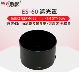 f1.4 60遮光罩32mm STM 微单相机EF 可反扣兼容配件43mm滤镜镜头盖 耐影 M镜头莲花遮阳罩 适用于佳能ES