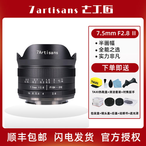 七工匠7.5mmf2.8II代超广角鱼眼