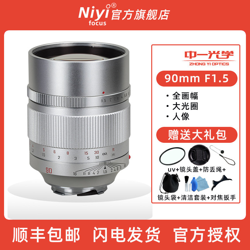 中一光学90mm f1.5镜头适用于徕卡M口索尼FE/尼康Z5佳
