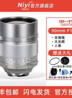 中一光学90mm f1.5镜头适用于徕卡M口索尼FE/尼康Z5佳能R5松下S5