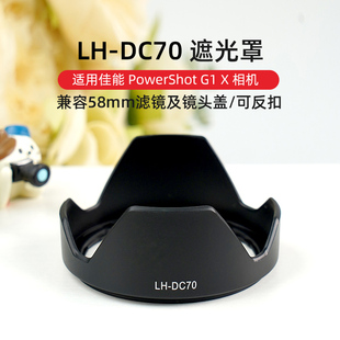G1X一代遮光罩 DC70遮光罩适用于佳能PowerShot 卡口DC70遮阳罩可反扣 耐影