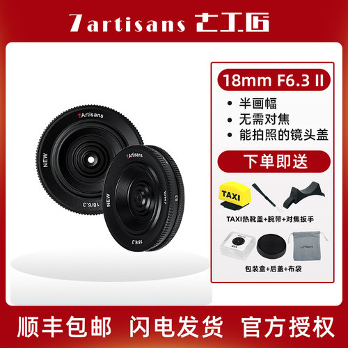七工匠18mmF6.3微单镜头