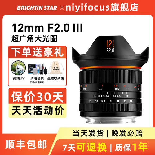 星曜12mmF2.0超广角大光圈抗畸变