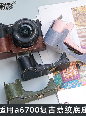 相机包适用于索尼A6700保护套A6400 A6000保护壳底座简约索尼微单专用保护壳皮套相机皮套