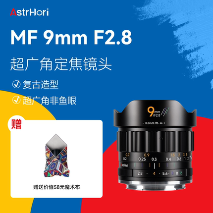 岩石星9mm F2.8超广角手动对焦定焦镜头9f2.8适配E、Z、X、R、M43