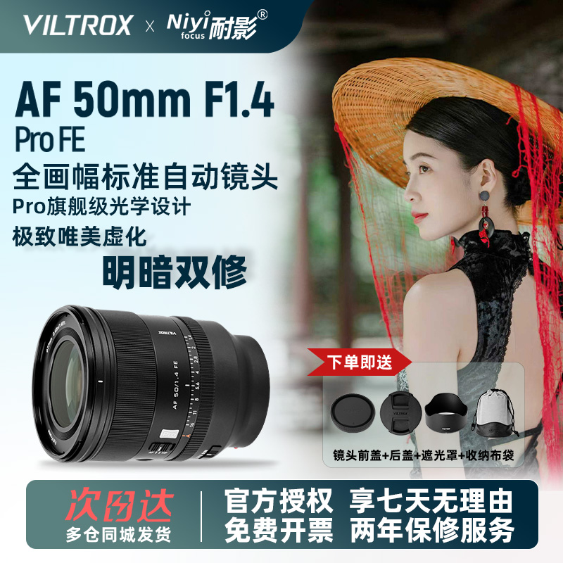 唯卓仕AF50mmF1.4ProFE全画幅