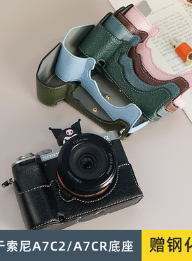 耐影适用于索尼A7CR相机包a7C2相机套保护套底座皮套相机肩带方便携带防摔耐用保护