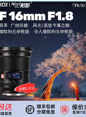 唯卓仕AF16mm F1.8全画幅超广角L口自动镜头适用FE/Z卡口微单相机