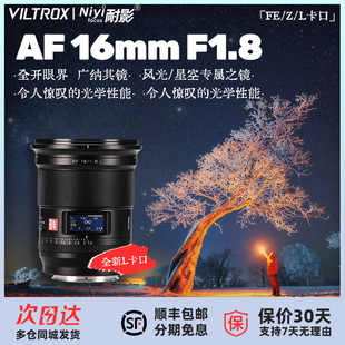 唯卓仕AF16mm F1.8全画幅超广角L口自动镜头适用FE/Z卡口微单相机