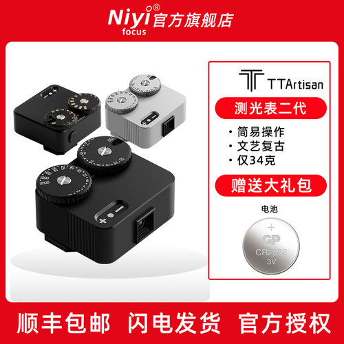 TTArtisan/铭匠光学测光表35克