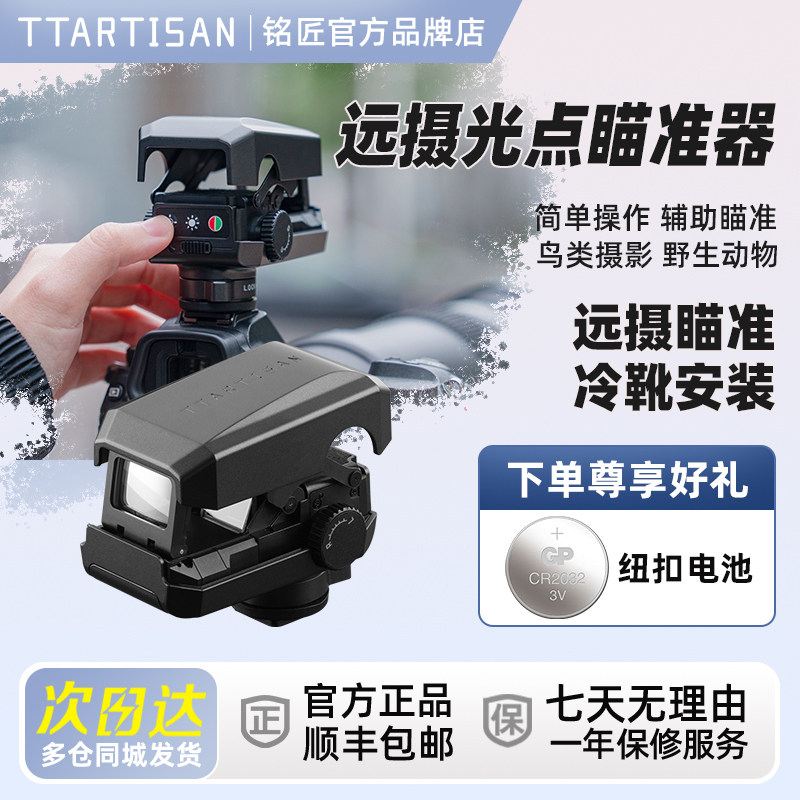 铭匠光点瞄准器辅助远摄长焦对焦跟踪取景器适用于索尼佳能尼康