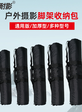 相机三脚架包加厚单反摄影闪光灯架包 手机直播全景支架话筒谱架外拍三角架包收纳袋背包便携轨道三脚架袋子