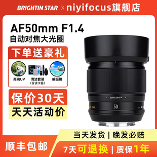 星曜50mm F1.4自动对焦大光圈定焦人像镜头5014星耀适用于索尼